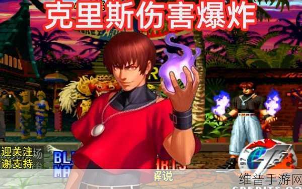 拳皇97最厉害的玩家究竟是谁?深度解析与数据对比