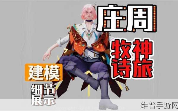 王者荣耀新皮肤庄周牧神诗旅确切上线时间全面揭晓