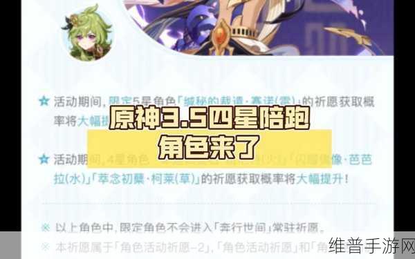 原神3.4版本陪跑四星全解析,角色与武器搭配策略