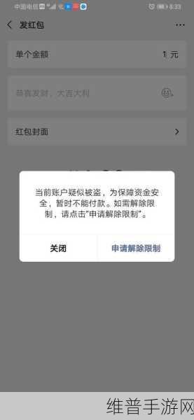 微信手游支付安全攻略,如何设置无法发红包