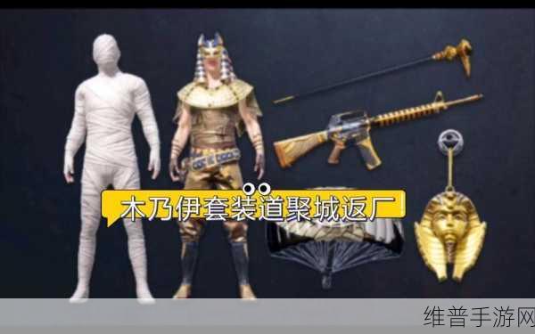 和平精英冥河战士套装全攻略，炫酷外观与获取途径详解