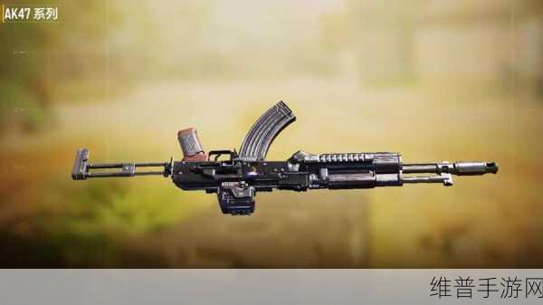 使命召唤手游AK47配件全解析,打造你的战场利器