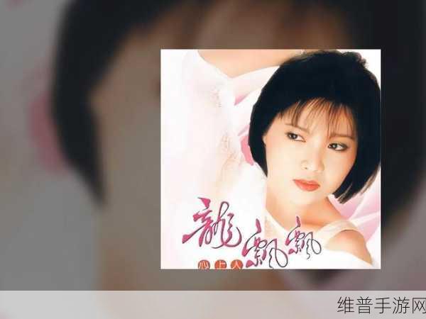 秋霞电影无限免费龙飘飘快乐的歌:1. 《快乐旋律:龙飘飘的无限欢歌