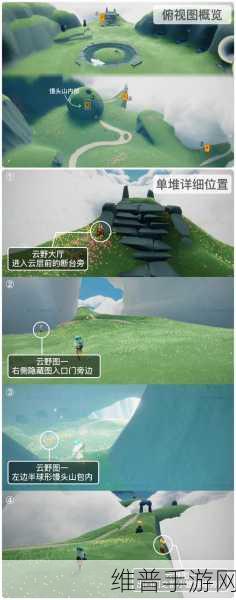 光遇风行季云野季节蜡烛位置全览,轻松收集不用愁