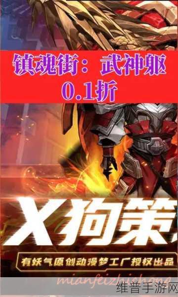 镇魂街武神躯手游,全面攻略助你快速升级