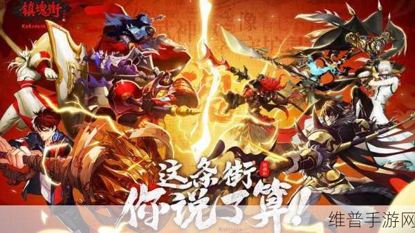 镇魂街武神躯手游,全面攻略助你快速升级