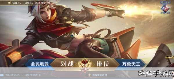 王者荣耀新赛季更新深度解析，优化亮点全览
