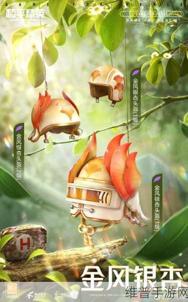 和平精英绿意幻情皮肤全面解析,清新与战术并存的完美融合