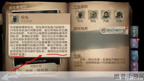 第五人格先知天赋加点全攻略