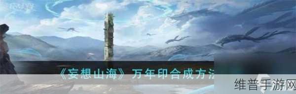 妄想山海陵鱼鱼苗获取全指南