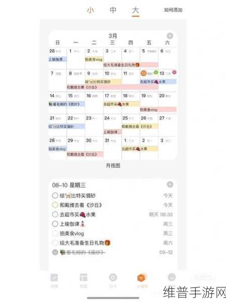 指尖时光 APP 排班功能大揭秘