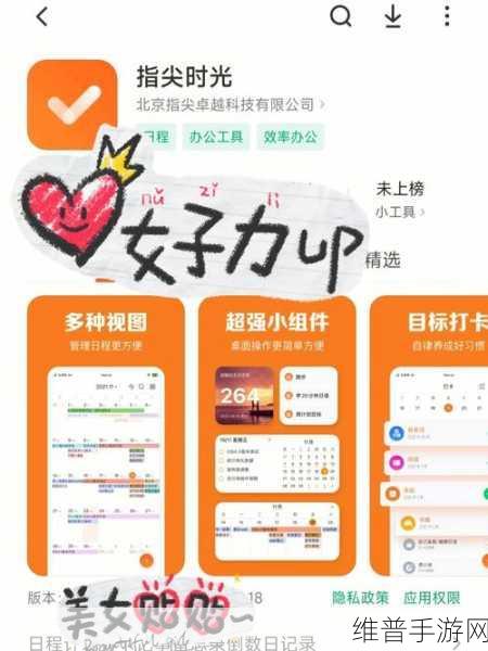 指尖时光 APP 排班功能大揭秘