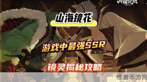 山海镜花神秘信号兑换口令大揭秘