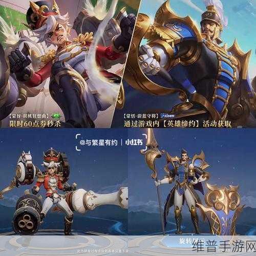 王者荣耀 6 元新皮肤即将震撼登场