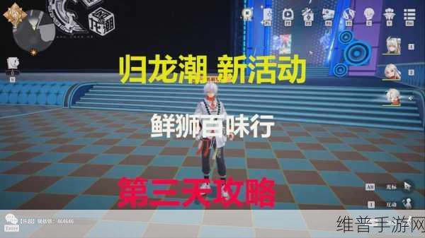 归龙潮鲜狮百味行首日畅玩指南