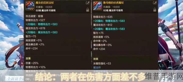 DNF 手游元素师武器抉择,法杖与魔杖的深度剖析