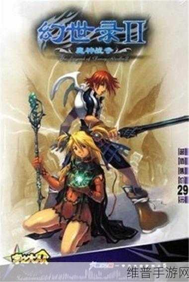 幻世录 2 神魔战争，制霸战场的全方位指南