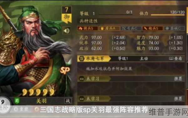 三国志战略版关羽阵容的绝佳搭配秘籍