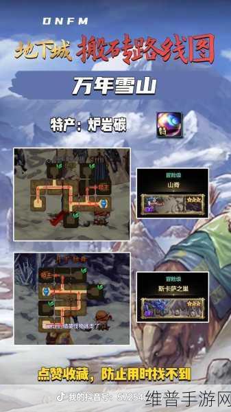 地下城与勇士手游，万年雪山的神秘地图探索