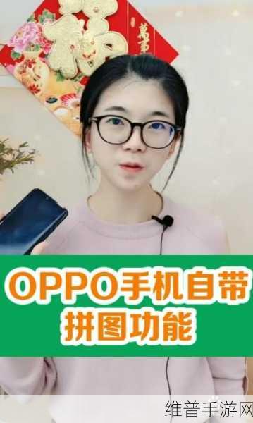 OPPO 手机私密照片删除恢复秘籍 助力手游畅玩无阻碍