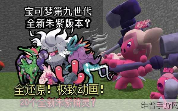 我的世界神奇宝贝全精灵深度解析与玩法攻略