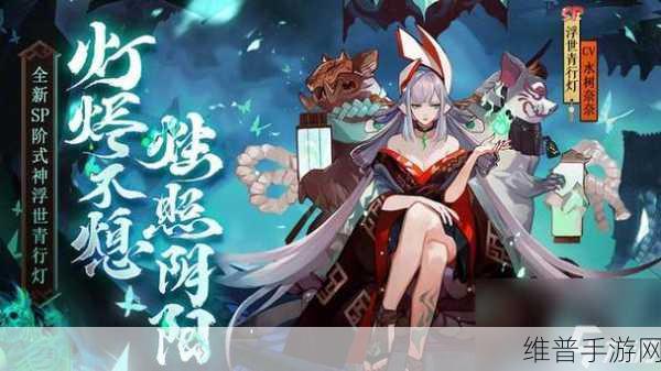 阴阳师手游,揭秘小白CV声优大谷育江的魅力