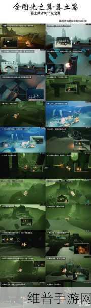 光遇云野探索指南,光之翼位置全揭秘