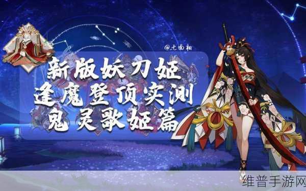 阴阳师手游7月3日重大更新,逢魔之时首领鬼灵歌伎震撼登场