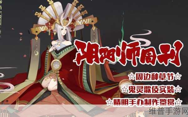 阴阳师手游7月3日重大更新,逢魔之时首领鬼灵歌伎震撼登场