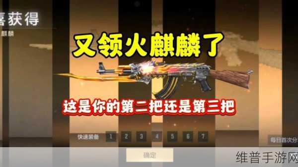 穿越火线:枪战王者深度攻略，火麒麟系列武器全解析