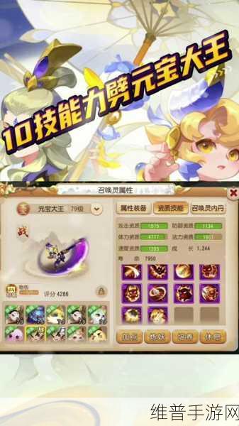 梦幻西游手游元宝大王加点全攻略