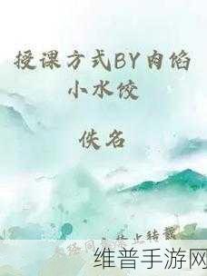 授课方式BY肉馅小水饺：1. 手把手教你制作美味肉馅小水饺