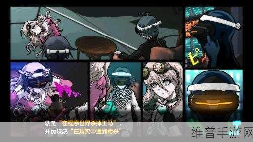 弹丸论破v3-第4章攻略：《弹丸论破V3》第四章深度解析与角色关系探讨