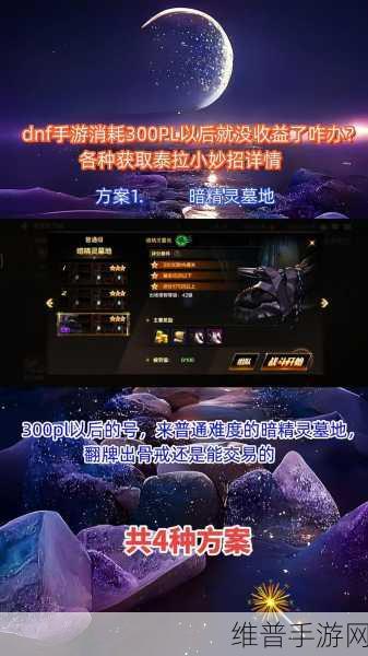 DNF手游攻略，无色小晶块快速获取全攻略