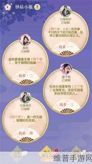 遇见逆水寒9.26驿站小报答案全解析，揭秘智慧探案之旅