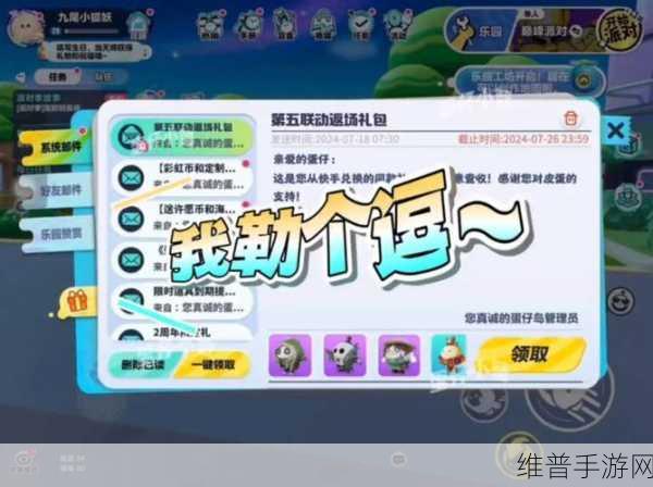 蛋仔派对KFC联动兑换码全攻略