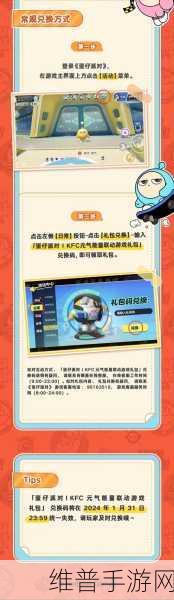 蛋仔派对KFC联动兑换码全攻略