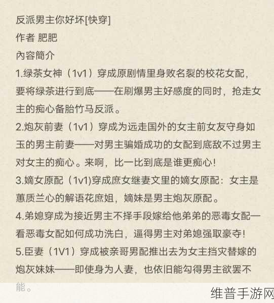 反派今天也很乖1V1：1. 《反派今日乖巧，背后隐藏的秘密