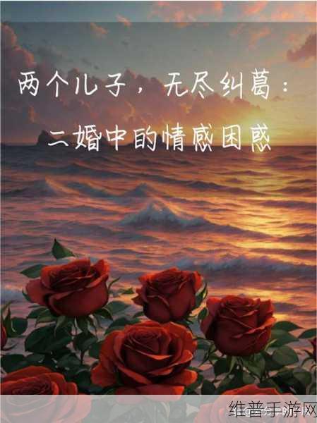 二婚后前夫又回来了1v2：1. 二婚后的前夫回归，三人关系的复杂纠葛