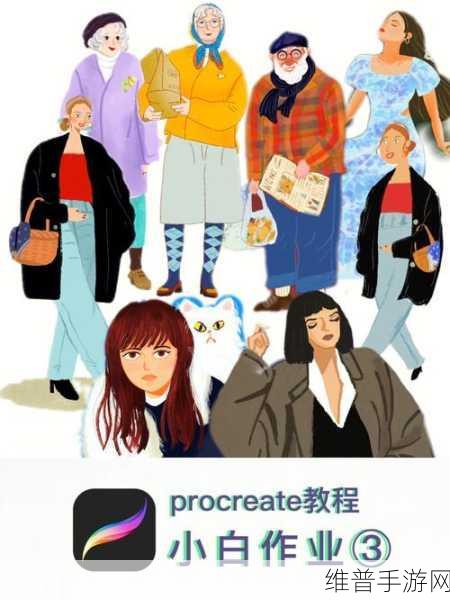 Procreate手游选区攻略，轻松掌握选区技巧，提升创作效率