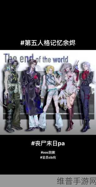 女主是末日小队共用nhh：1. 《末日求生：小队逆袭的传奇旅程