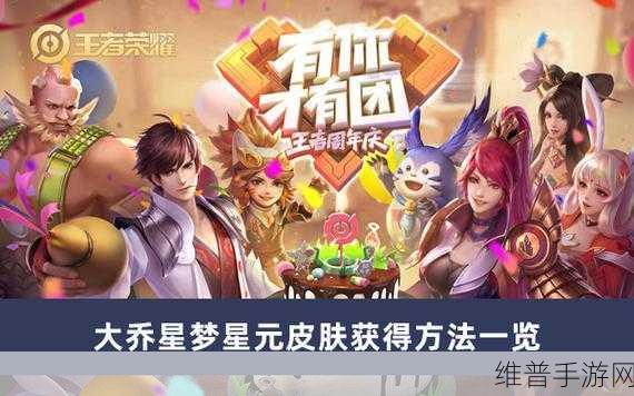 王者荣耀逆光新生皮肤获取攻略，星元皮肤全面解析