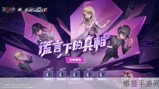 第五人格弹丸论破第三弹联动预约入口全解析