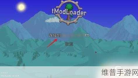 泰拉瑞亚手游远程联机全攻略