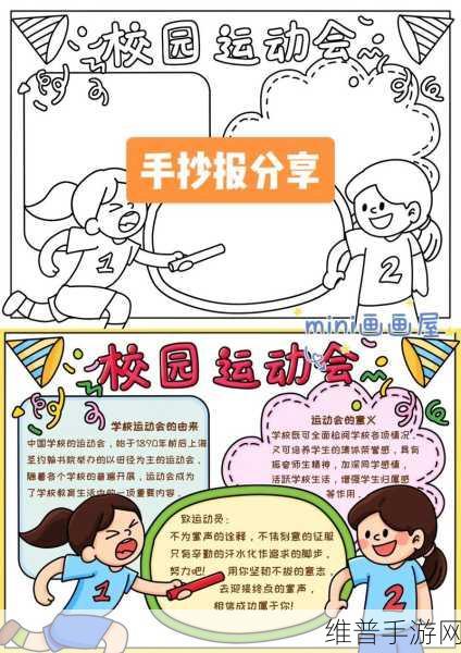 YN荡校园运动会笔：1. 校园青春激荡，运动会精神再绽放