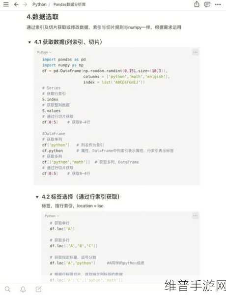 PYTHON人马兽的功能和应用：1. ＂探索Python人马兽在数据分析中的深度应用