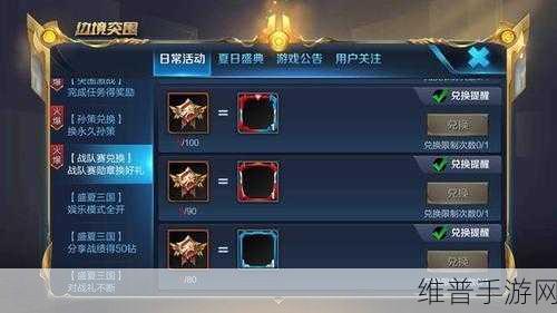 王者荣耀兑换商店揭秘与战队赛荣誉勋章获取攻略