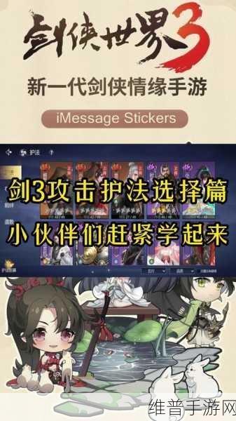 剑侠世界3易水奇穴选择推荐,打造全能辅助高手