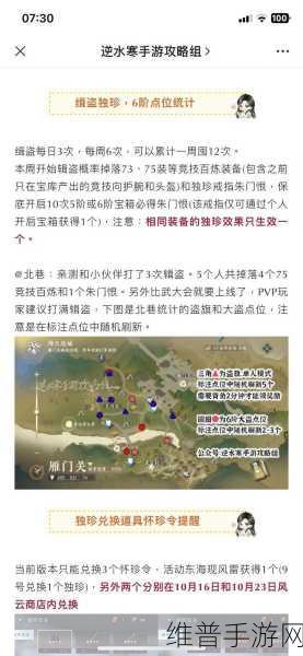 逆水寒手游缉盗任务玩法及奖励全面解析