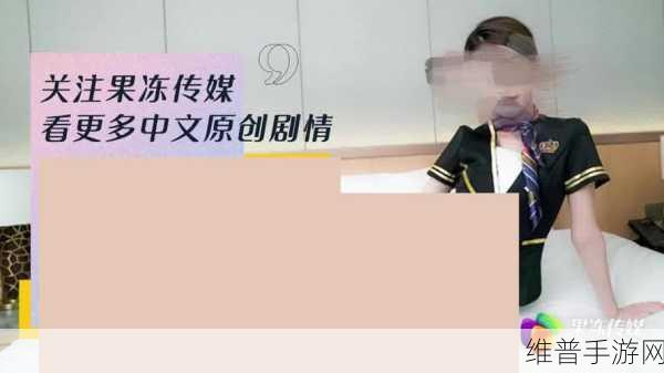 果冻传媒一二三产品：1. 果冻传媒：开启你的创意无限之旅